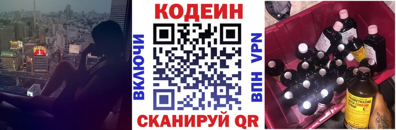 купить наркотики цена  Вольск  Codein Purple Drank 